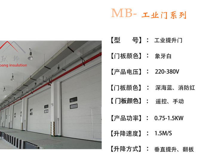 工業(yè)滑升門 參數(shù).png